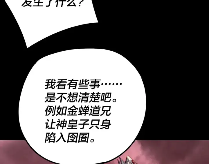 《我！天命大反派》第149话 引导舆论图114