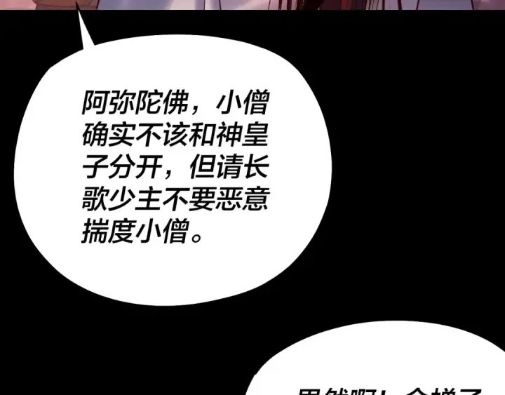 《我！天命大反派》第149话 引导舆论图116