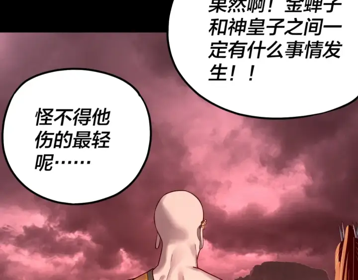 《我！天命大反派》第149话 引导舆论图117