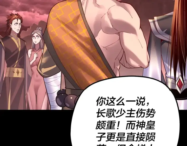 《我！天命大反派》第149话 引导舆论图118