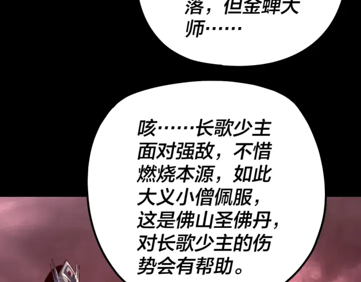 《我！天命大反派》第149话 引导舆论图119