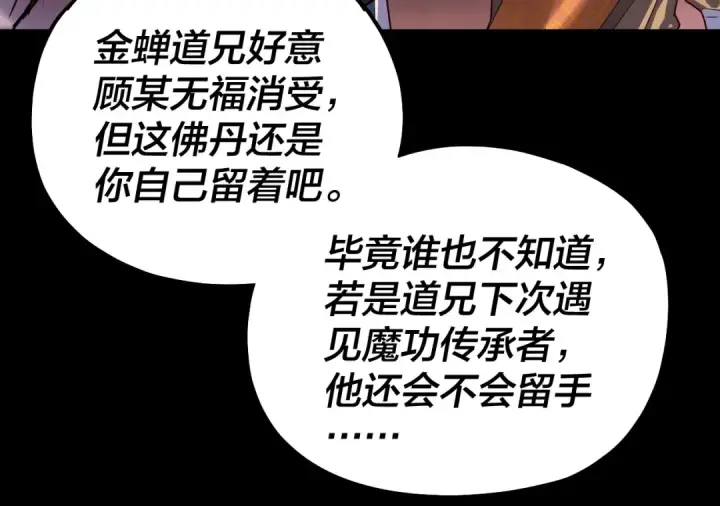 《我！天命大反派》第149话 引导舆论图121