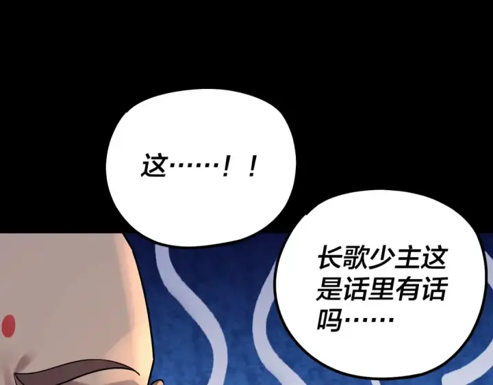 《我！天命大反派》第149话 引导舆论图122
