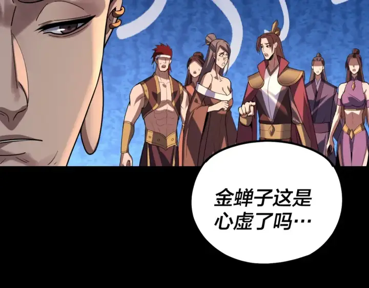 《我！天命大反派》第149话 引导舆论图123
