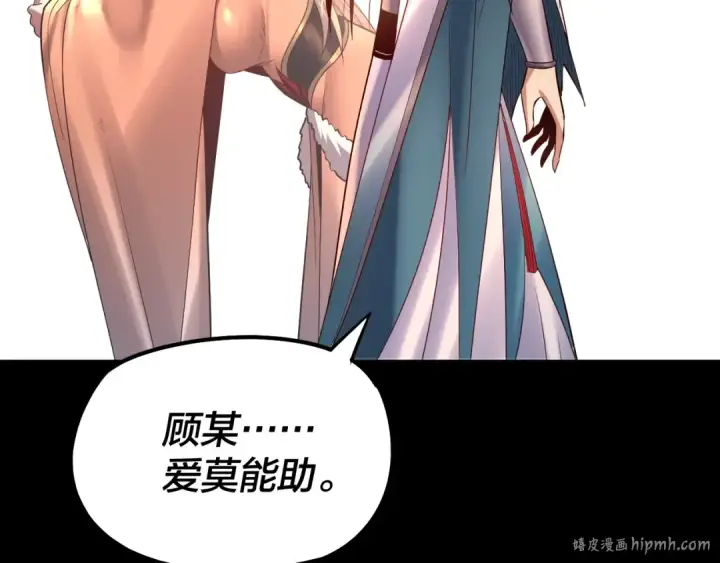 《我！天命大反派》第149话 引导舆论图128