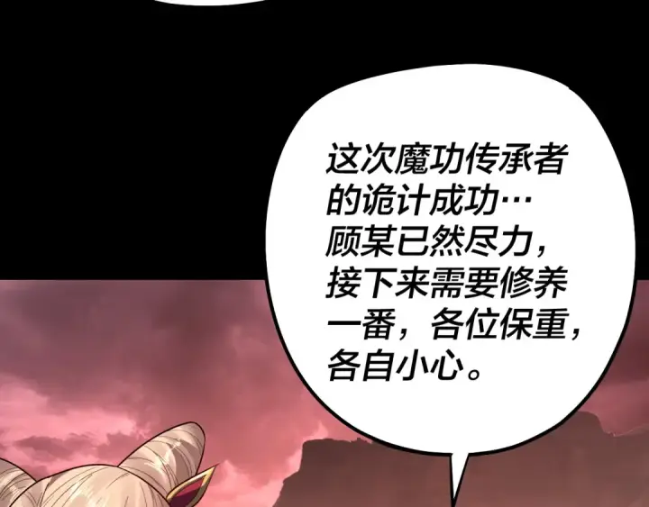 《我！天命大反派》第149话 引导舆论图129