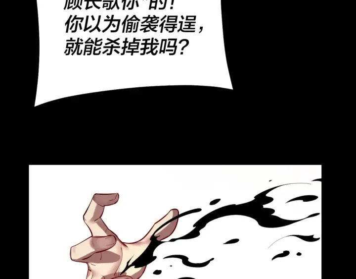《我！天命大反派》第149话 引导舆论图13