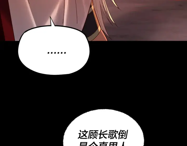 《我！天命大反派》第149话 引导舆论图131