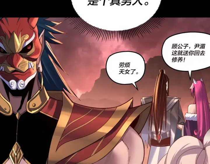 《我！天命大反派》第149话 引导舆论图132