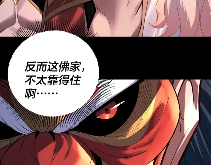 《我！天命大反派》第149话 引导舆论图133