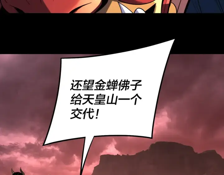 《我！天命大反派》第149话 引导舆论图134