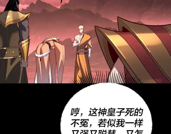 《我！天命大反派》第149话 引导舆论图135