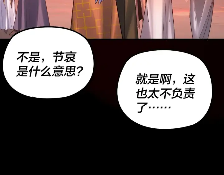 《我！天命大反派》第149话 引导舆论图138