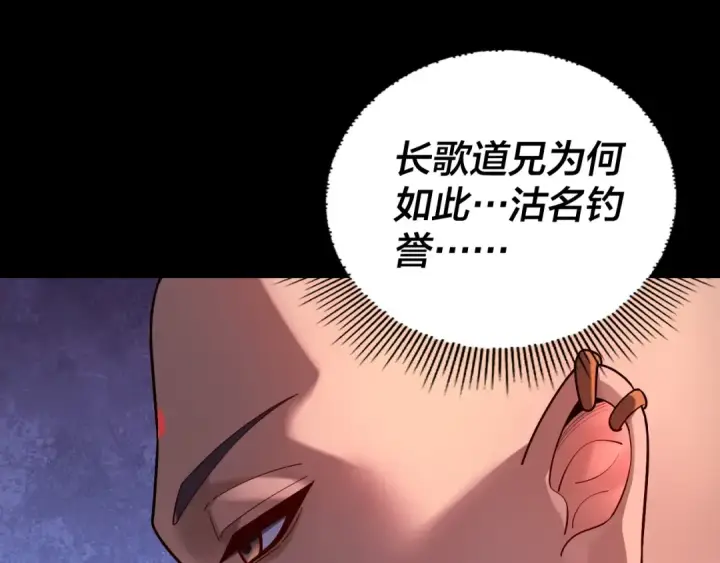 《我！天命大反派》第149话 引导舆论图139