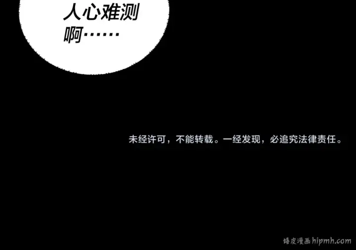 《我！天命大反派》第149话 引导舆论图141