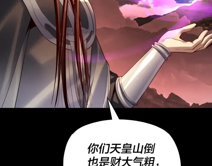 《我！天命大反派》第149话 引导舆论图18