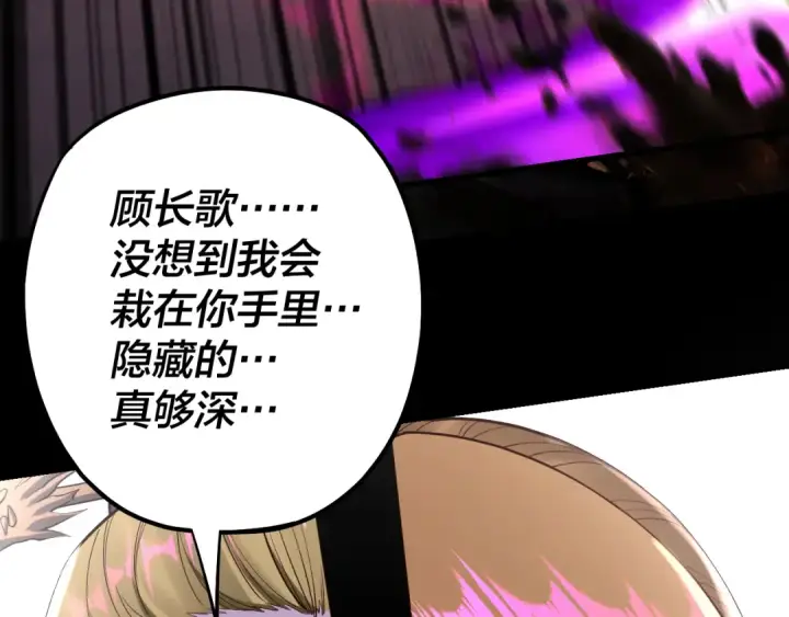 《我！天命大反派》第149话 引导舆论图33