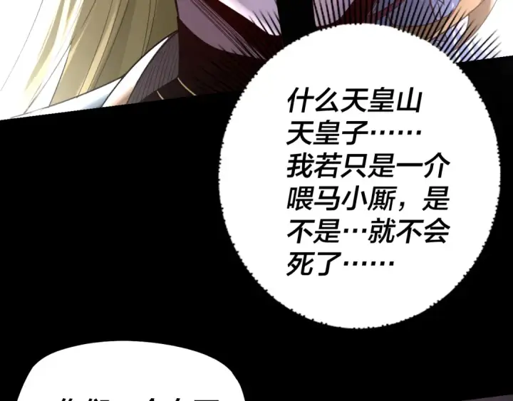 《我！天命大反派》第149话 引导舆论图35