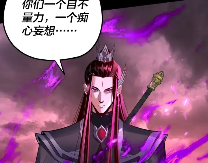 《我！天命大反派》第149话 引导舆论图36