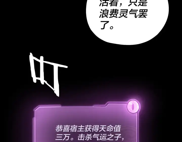 《我！天命大反派》第149话 引导舆论图38