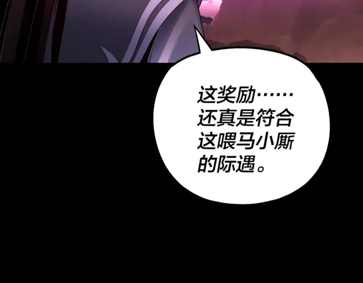 《我！天命大反派》第149话 引导舆论图41