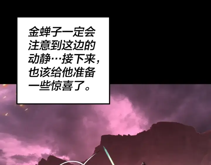 《我！天命大反派》第149话 引导舆论图42