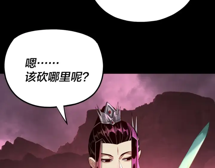 《我！天命大反派》第149话 引导舆论图44
