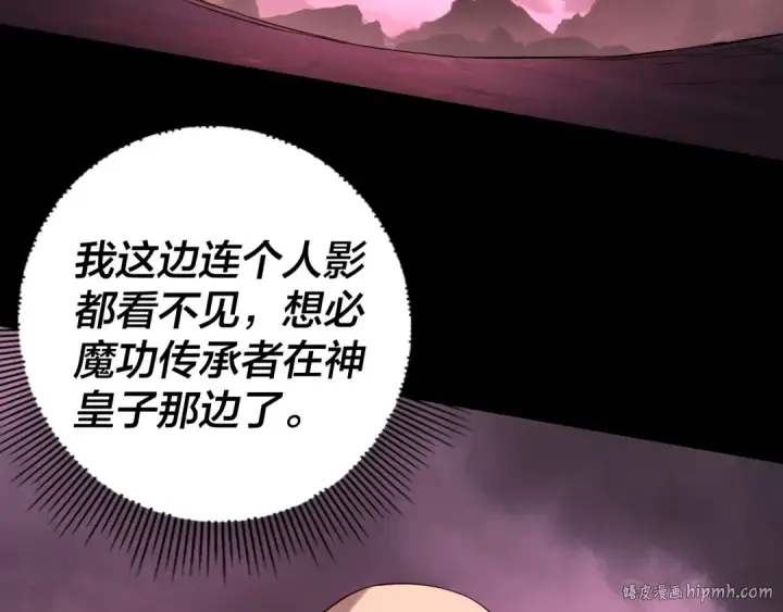 《我！天命大反派》第149话 引导舆论图48