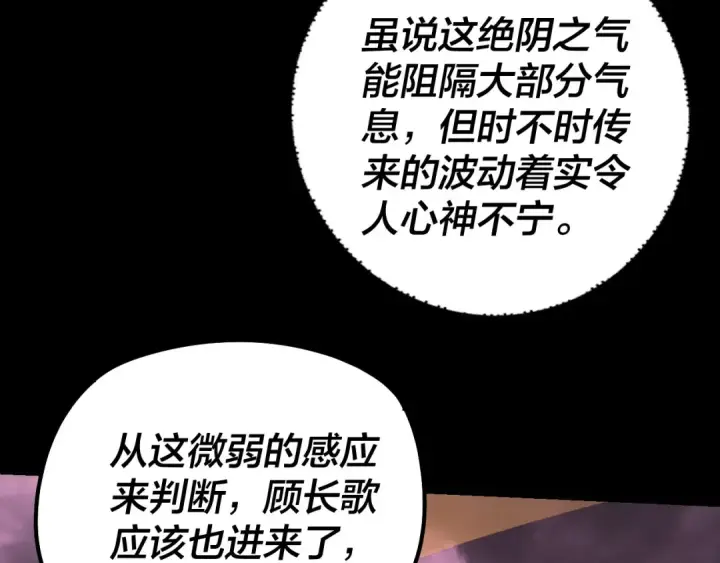 《我！天命大反派》第149话 引导舆论图50