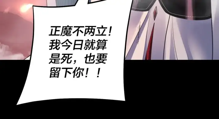 《我！天命大反派》第149话 引导舆论图61