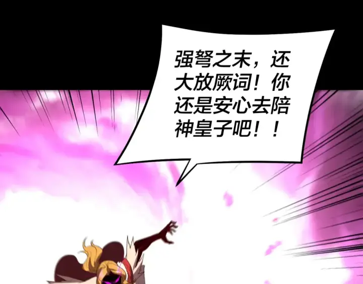 《我！天命大反派》第149话 引导舆论图62