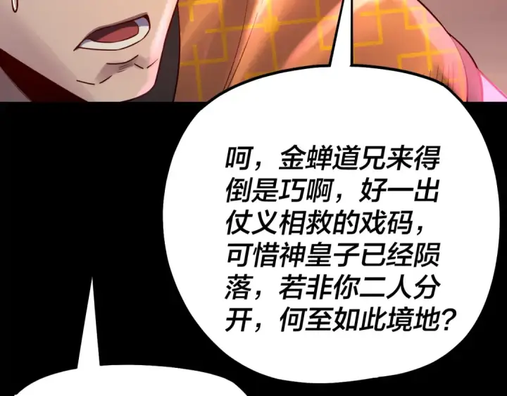 《我！天命大反派》第149话 引导舆论图68