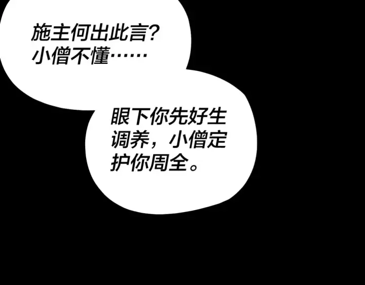 《我！天命大反派》第149话 引导舆论图69