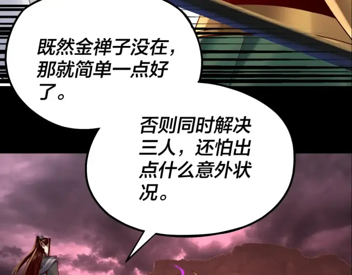 《我！天命大反派》第149话 引导舆论图7