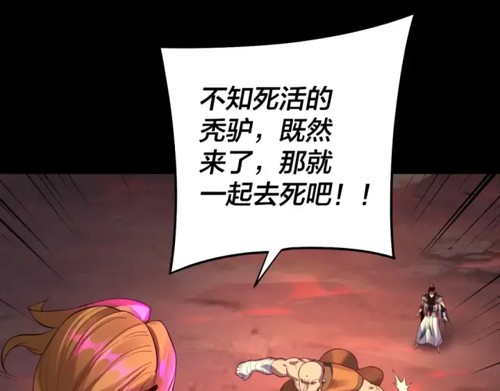 《我！天命大反派》第149话 引导舆论图70