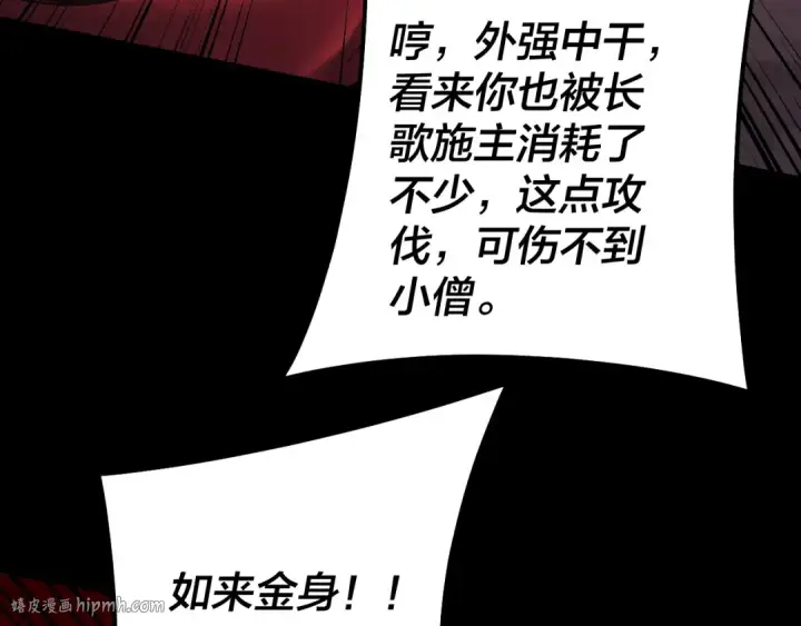 《我！天命大反派》第149话 引导舆论图72