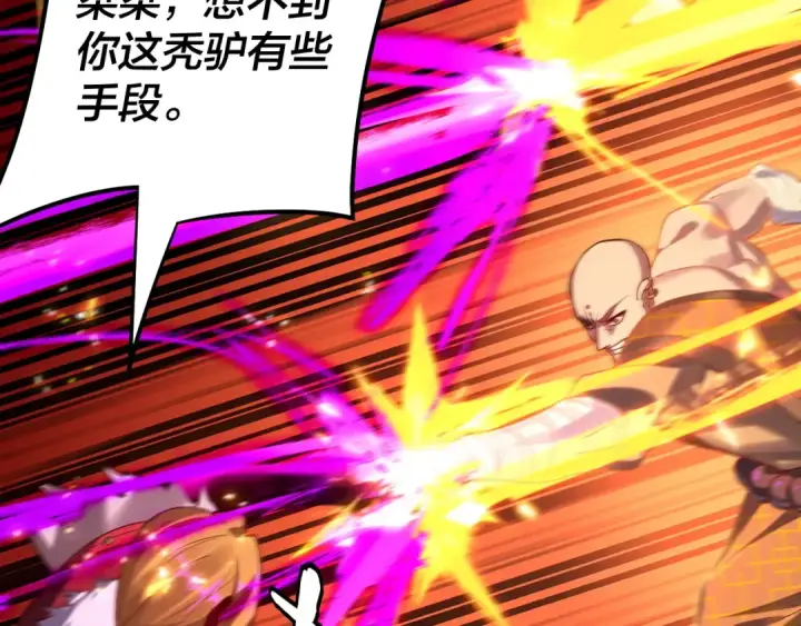 《我！天命大反派》第149话 引导舆论图76