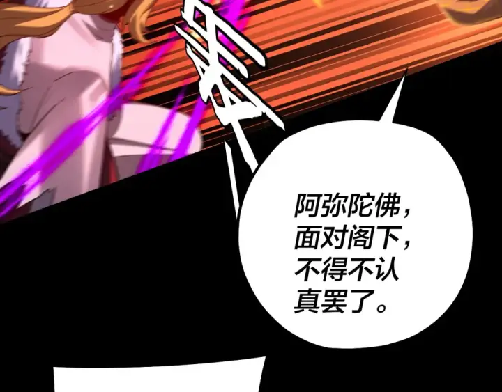 《我！天命大反派》第149话 引导舆论图77