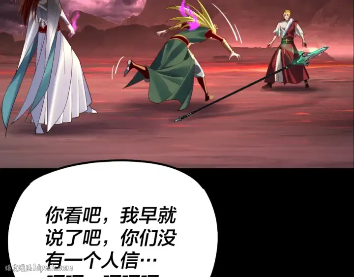 《我！天命大反派》第149话 引导舆论图8