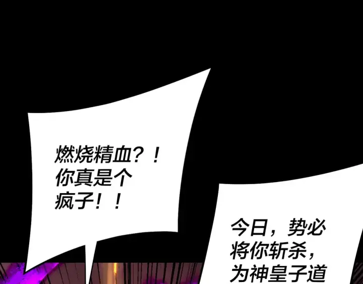 《我！天命大反派》第149话 引导舆论图82