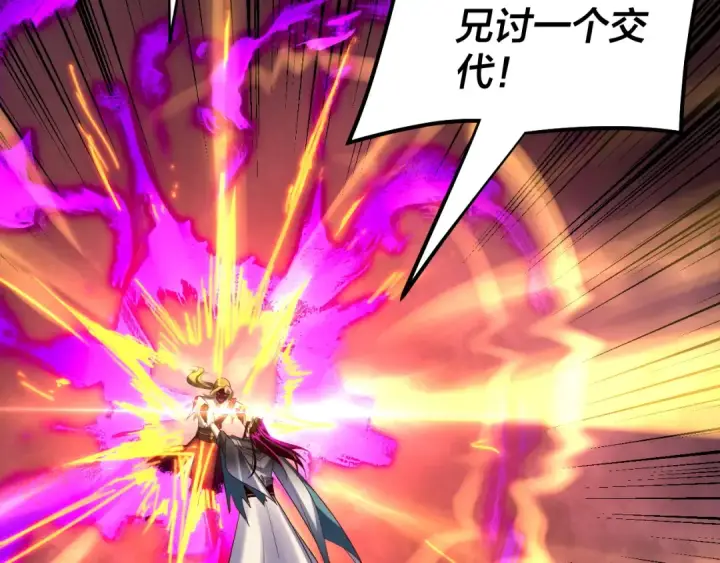《我！天命大反派》第149话 引导舆论图83