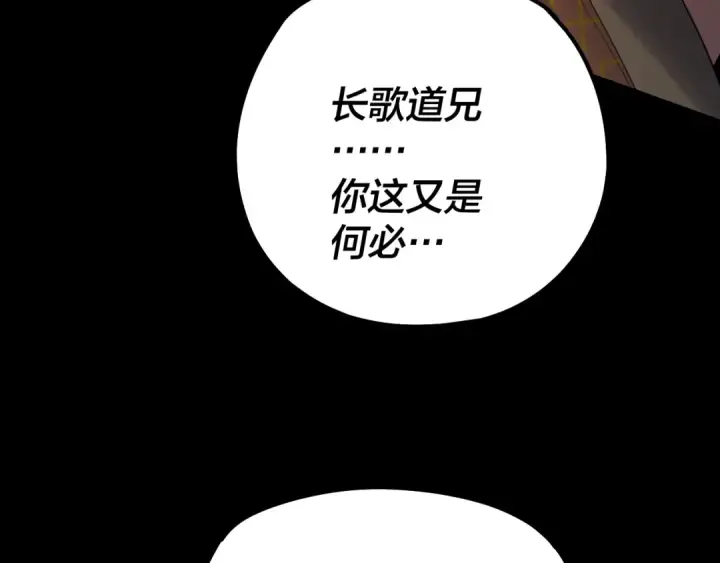《我！天命大反派》第149话 引导舆论图85