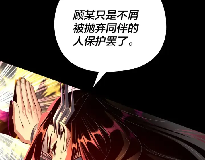 《我！天命大反派》第149话 引导舆论图86