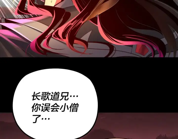 《我！天命大反派》第149话 引导舆论图87