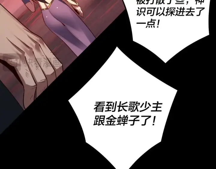 《我！天命大反派》第149话 引导舆论图92