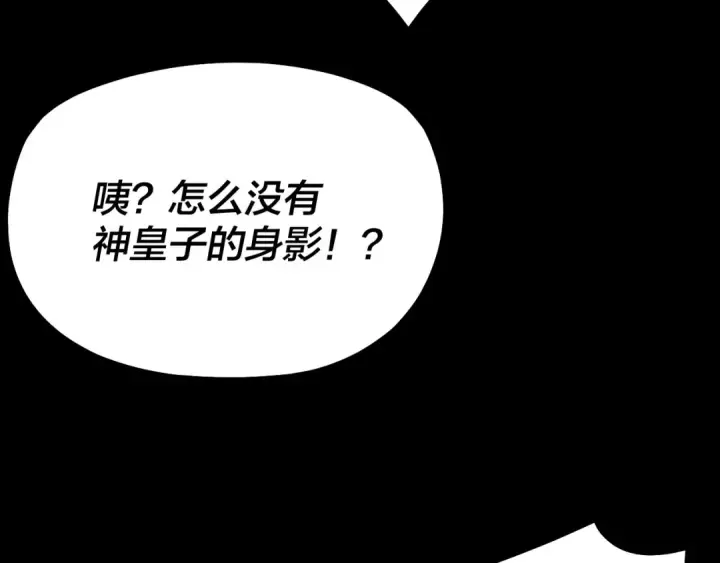 《我！天命大反派》第149话 引导舆论图93