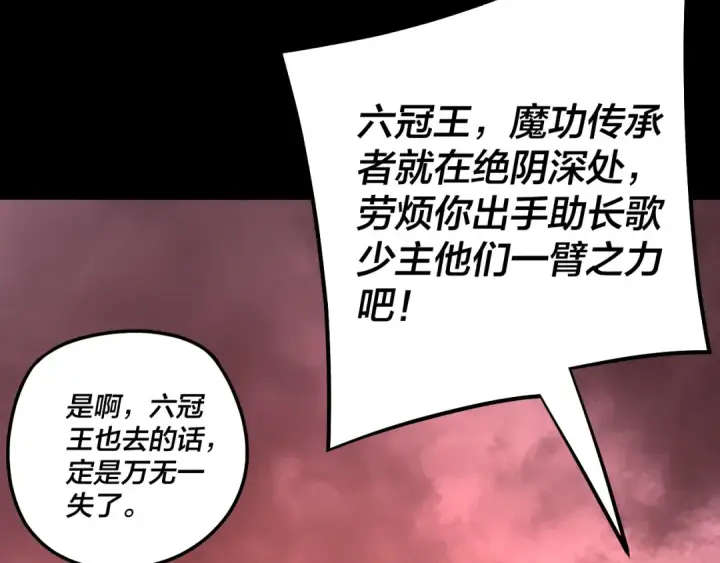 《我！天命大反派》第149话 引导舆论图94