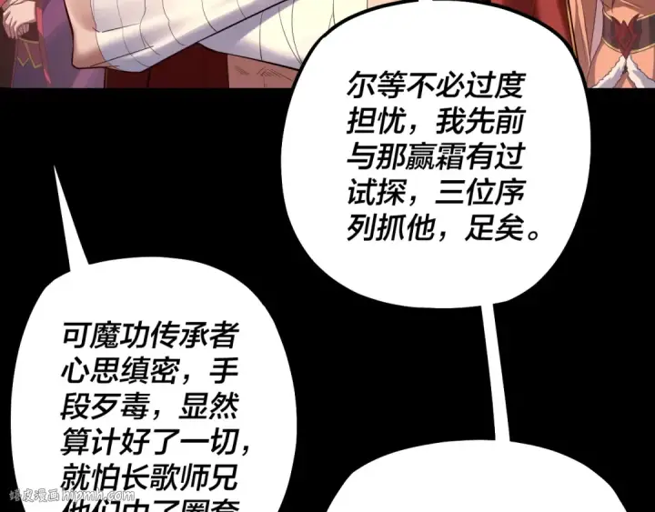 《我！天命大反派》第149话 引导舆论图96