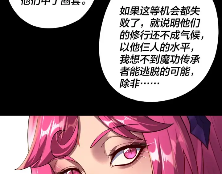 《我！天命大反派》第149话 引导舆论图97