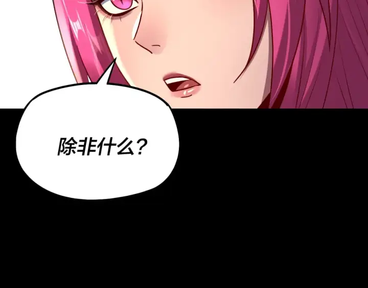 《我！天命大反派》第149话 引导舆论图98